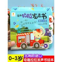 [推拉+发声书] 发声故事书 阳关宝贝奇趣拉拉发声书繁忙小镇 0-1-2-3岁周岁宝宝幼儿音乐启蒙早教认知有声书 婴儿触