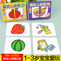 婴幼儿拼图全套2册 婴儿书早教宝宝益智读物绘本1岁半2到0一3岁儿童书籍幼儿启蒙认知一两周岁二三岁幼童卡片撕不烂专注力撕