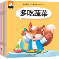 对不起系列全套10册 幼儿情商行为管理亲子绘本第二辑 两三周岁宝宝好习惯培养早教书绘本 儿童睡前故事书0-3岁 新生幼儿