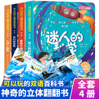 抖音同款可以玩的儿童双语百科书第二辑4册 情景认知立体翻翻书立体书3d 我们的身体交通工具揭秘宇宙太空科学撕不烂纸板书机