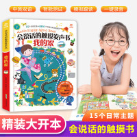 会说话的触摸发声书我的家幼儿英语启蒙有声绘本点读书幼儿有声读物 早教小学英语单词大全自然拼读教材英文卡片会说话的有声书