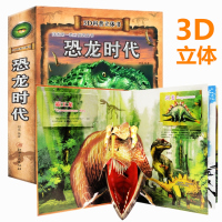 恐龙书3d版立体书儿童故事翻翻书 宝宝书籍绘本0-3-6-10-12周岁折叠三d小学生益智早教启蒙科普 幼儿趣味科普百科