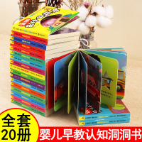 全套20册 洞洞书婴儿早教1岁多0-2-3岁书本撕不烂幼儿宝宝绘本两岁启蒙认知宝贝儿童书籍奇妙动动书猜猜我是谁系列正版妙