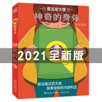 魔法放大镜神奇的身体 揭秘系列儿童翻翻书低幼版科普书籍百科大全书绘本读物 百问百答不可思议的我们的身体幼儿十万个为什么正