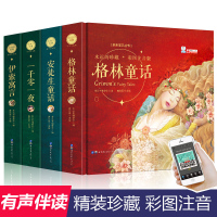 全套4册 安徒生童话注音版小学 一千零一夜故事全集正版书籍 格林伊索寓言小学儿童故事书绘本一年级阅读课外书必读老师推荐带