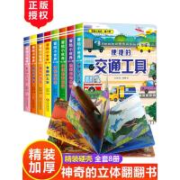 冒险小世界全套8册 儿童立体书3d翻翻书 幼儿早教书籍婴儿绘本0-1-2-3-6岁 一岁两三岁书本启蒙4-5岁宝宝益智撕