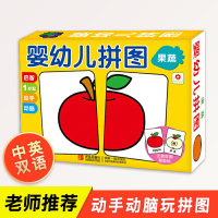 婴幼儿拼图 果蔬 0-3岁多功能婴幼儿拼图游戏 小红花 2-3-4-5岁婴幼儿童读物教辅书籍 幼儿园教材图书籍 益智游戏