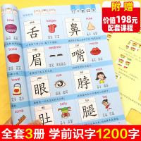幼儿识字1200字学前儿童认字书幼儿园宝宝看图识字大王正版教材 3岁书本早教绘本识千字启蒙小孩学认识汉字形象卡片神器象形