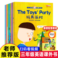 英语绘本小学三年级课外阅读10册 英文绘本 小学生一二年级和四年级儿童英语分级启蒙幼儿有声 零基础故事书3年级少儿英语早