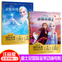 全套2册 冰雪奇缘1+2故事书拼音版儿童 绘图故事本幼儿园3-4-5-6-7岁绘本老师推荐睡前故事一年级带拼音认读正版彩