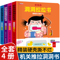 好玩的洞洞拉拉书 机关书宝宝书本早教婴儿推拉书绘本洞洞书1岁多2-3岁手指触摸书幼儿认知启蒙儿童一岁半两岁书籍小熊很忙机