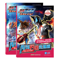 捷德奥特曼书 传奇英雄连环画 上下全2册 虚拟行星大决战远古阴谋 6-9-12周岁男孩爱看的 奥特曼书大全儿童绘本卡通动