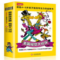 美国Highlights视觉大侦探全套5册 培养孩子专注力训练 图画捉迷藏儿童幼儿益智书籍 开发大脑隐藏的图画绘本大发现