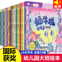 名家获奖绘本16册 幼儿园大班阅读绘本6一8岁老师推荐儿童图书5 6岁睡前故事书冰波小巴掌童话张秋生正版 一年级读物幼儿