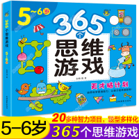 5-6岁幼儿益智书籍 全脑开发左脑右脑 幼儿园早教书籍3-6岁儿童数学思维训练幼儿园中班大班宝宝逻辑智力开发5到6岁启蒙
