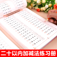 4本 20以内加减法天天练口算题卡幼小衔接一日一练教材全套二十以内不进位退位幼儿园数学加减混合练习册题学前大班升一年级算