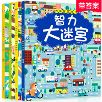 迷宫书儿童益智专注力训练书 3-4-6-7-8岁走迷宫绘本大冒险书幼儿思维逻辑注意力训练书籍智力开发视觉大侦探高难度数字