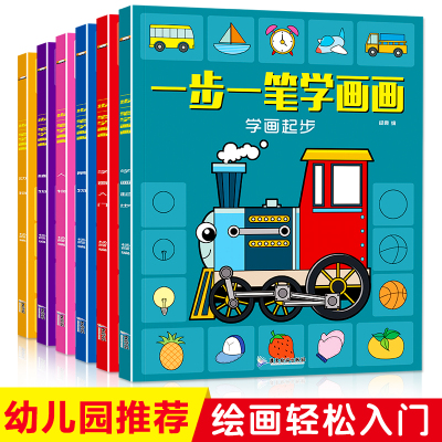 简笔画手绘本 全套6册3-6-10-12岁 幼儿一笔一步学画画 儿童画画教材绘画启蒙书籍 宝宝零基础初学者入门幼儿园培养