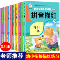 拼音描红 幼小衔接教材全套10本拼音练习册一日一练幼儿园 大班升一年级汉语拼音拼读训练数字汉字描红本字帖学前班控笔基础训
