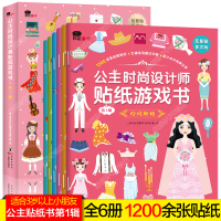 邦臣小红花公主贴纸书4-5岁幼儿益智游戏3到6岁以上美丽公主贴贴画换装贴纸女孩换衣服儿童专注力训练思维的书培养孩子 卡通