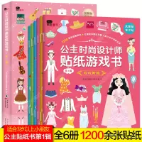 邦臣小红花公主贴纸书4-5岁幼儿益智游戏3到6岁以上美丽公主贴贴画换装贴纸女孩换衣服儿童专注力训练思维的书培养孩子 卡通