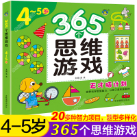 4-5岁儿童逻辑思维训练书籍 幼儿数学智力潜能全脑开发左右脑大脑 幼儿园大班宝宝专注力训练记忆力观察力益智游戏找茬书 锻