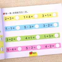幼儿园数学加减法训练 数字书小班中班大班练习册练习题幼儿学数学入门用书10/20以内加法减法神器幼小衔接启蒙教材幼升小思