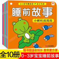全套10册 0-3岁宝宝早教必读经典绘本 1一2岁幼儿睡前故事书撕不烂婴儿读物 适合儿童两到一三周岁半图画书籍孩子看的亲