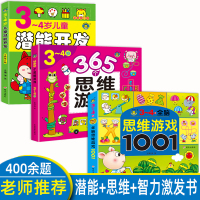 三岁孩子早教书籍全套 宝宝益智早教书 幼儿童启蒙认知故事书数学适合2-3到4-6四周岁小孩看的书学习幼儿园小班教材用书绘