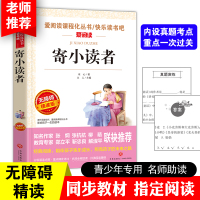 寄小读者冰心正版四年级阅读课外书必读经典书目适合小学三五六年级老师推荐的青少年读物故事书儿童书籍8一12岁再记 3456