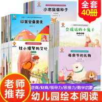 全40册 儿童绘本幼儿园老师推荐经典必读故事书大班中班小班幼儿阅读3一6 4岁5岁图书三岁宝宝孩子早教书籍情绪管理逆商培