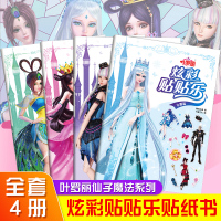 叶罗丽仙子系列 全套4册公主换装贴纸书2-4-6岁儿童 益智游戏书籍专注力训练书 全脑开发大脑左右脑女孩卡通粘贴画 炫彩
