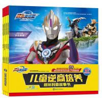 奥特曼书大全 儿童逆商培养 小学生书籍全套4册 男孩带拼音的书幼儿园一年级注音版绘本 欧布赛罗罗布银河怪兽图画故事书正版