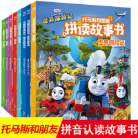 托马斯和朋友儿童绘本幼儿园老师推荐全套8册 5-6一8岁宝宝图画本绘本图注音版学前亲子阅读早教益智启蒙带拼音故事书一年级