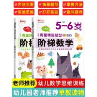 阶梯数学5-6岁上下 全套2册儿童逻辑思维训练书左右脑潜能开发书幼儿益智书籍 全脑开发练习册幼小衔接教材幼儿园老师推荐早