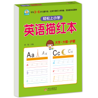 英语描红本 英语字母描红小学生一年级幼儿园儿童英语26个字母练字帖描红 幼儿铅笔描红天天练3-6-8岁儿童早教书 英语字
