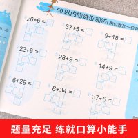 50以内加减法练习册全横式口算题卡进位退位天天练 五十以内的连加减混合 幼小衔接数学一日一练幼儿园大班升一年级练习题算数