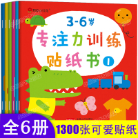 邦臣小红花专注力训练贴纸书3-6岁全套6册 幼儿童数学智力潜能开发启蒙益智游戏左右脑全脑开发思维训练书籍2-4岁贴贴纸反