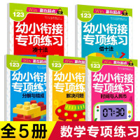 5册凑十法借十法解决问题分解与组成幼儿园幼小衔接教材书大班一年级一日一练学前班数学题口算速算心算10 20 50以内加减