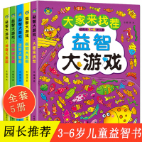 大家来找茬趣味找不同儿童书3-4-5-6-7-8岁找东西的图画书高难度捉迷藏 幼儿专注力思维训练记忆力观察力迷宫大冒险小