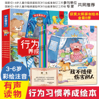 全套8册 学会爱自己 儿童绘本阅读大班幼儿园老师推荐宝宝幼儿早教书籍睡前故事书学前班3-4-5-6-7岁逆商培养行为情绪