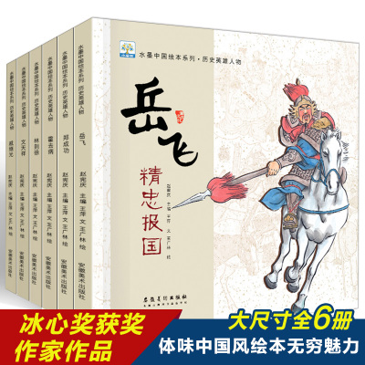 全套6册 中国历史英雄人物绘本阅读 儿童书籍故事书大全 幼儿园大班宝宝睡前故事幼儿读物早教启蒙 3-4-6-8岁老师推荐