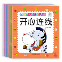 全套10册 连线书 幼儿专注力训练 幼儿园找不同儿童书3-4-5-6岁 益智早教宝宝图书左右脑全脑开发思维训练数字题书