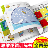 全套4册 思维逻辑训练书迷宫书 2-3岁幼儿找不同专注力训练书全脑开发数学思维训练图书籍儿童益智连线书记忆力训练左右脑学