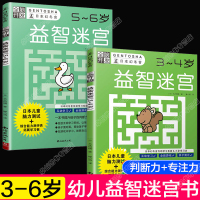 迷宫书儿童3-4-6-7岁幼儿走迷宫绘本大冒险最简单的最好玩的益智游戏幼儿园宝宝日本幻冬舍全脑左右脑开发学思维高难度连线