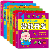 儿童数学智力潜能开发全书6册 1-2-3-4-5-6-7岁幼儿全脑开发逻辑思维训练书籍幼儿园 四到五六岁宝宝左右脑开发专