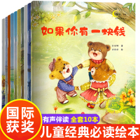 儿童绘本获奖晚安宝贝全套10册3一6 绘本故事书幼儿园大班小班中班亲子阅读老师推荐经典必读幼儿图书3-4-5岁早教童话书