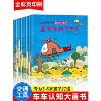 车车认知童话大画书全套12册 儿童绘本3一6岁阅读幼儿园老师推荐经典故事书关于车的亲子阅读交通工具工程车小中大班4-5岁