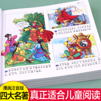 四大名著连环画 全套彩色版珍藏版4大名著 西游记绘本5岁6岁儿童书籍 阅读带拼音 三国演义幼儿版故事书全彩儿童版水浒传