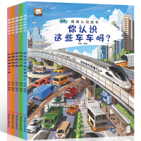 全5册情景认知绘本故事书3-4-6-7岁幼儿园中班正版 你认识这些车吗建筑工地我爱幼儿园四五岁宝宝书籍 适合大小班的车车